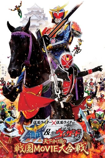 Kamen Rider × Kamen Rider Gaim & Wizard: The Fateful Feudal Movie Wars Kamen Rider × Kamen Rider Gaim & Wizard: The Fateful Feudal Movie Wars