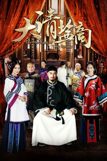 The Merchant of Qing Dynasty The Merchant of Qing Dynasty