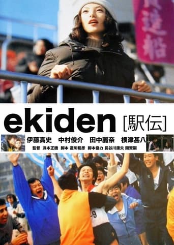 Ekiden