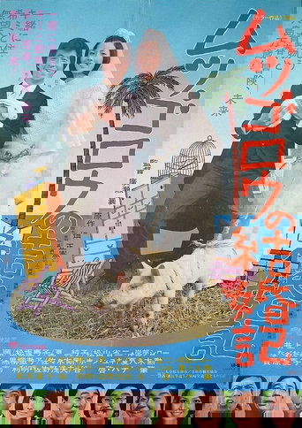 Mutsugorō no kekkon-ki