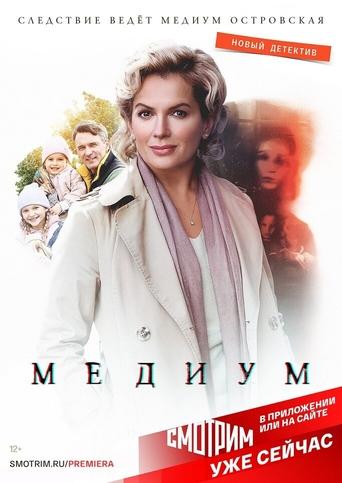 Медиум