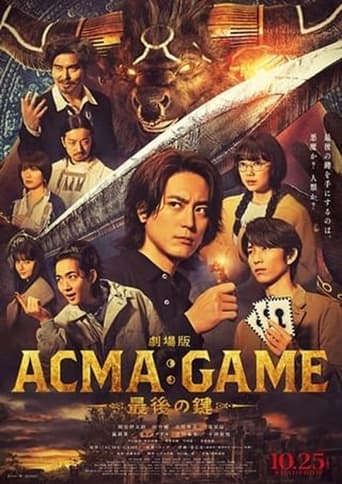 劇場版ACMA:GAME アクマゲーム　最後の鍵