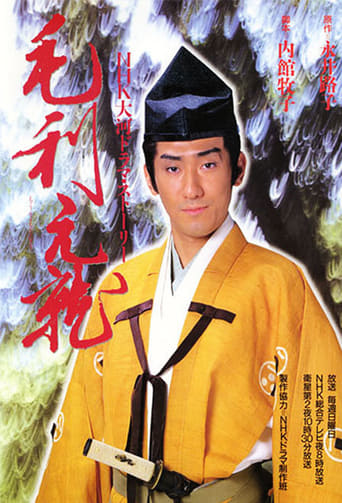 Mouri Motonari