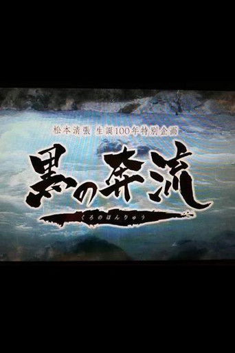 Black Current Black Current