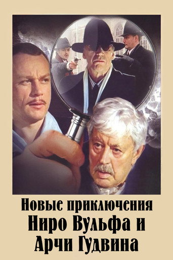 The New Adventures of Nero Wolfe and Archie Goodwin The New Adventures of Nero Wolfe and Archie Goodwin