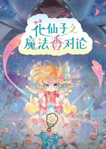 Flower Angels: On the Fragrance of Magic Flowers Flower Angels: On the Fragrance of Magic Flowers