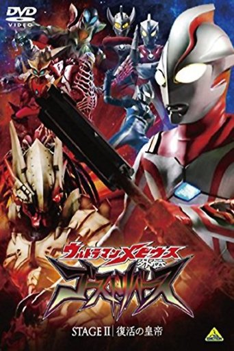 Ultraman Mebius Side Story: Ghost Rebirth - STAGE II: The Emperor's Resurrection Ultraman Mebius Side Story: Ghost Rebirth - STAGE II: The Emperor's Resurrection