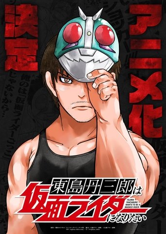 Tojima Tanzaburo Wants to Be a Masked Rider