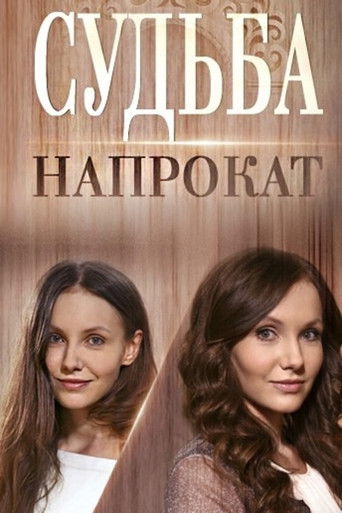 Fate for Rent Fate for Rent