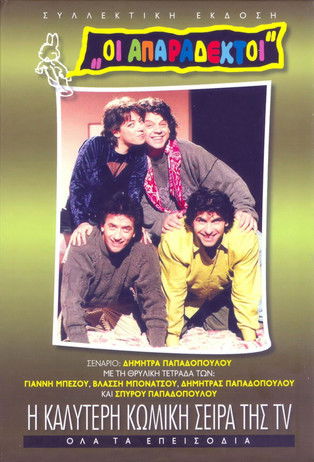 The Unacceptable The Unacceptable