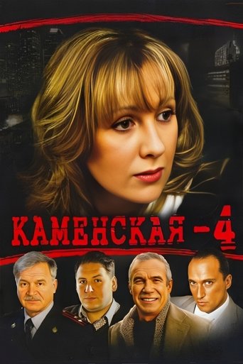 Kamenskaya Kamenskaya