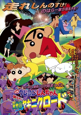 Crayon Shin-chan: The Glorious Storm-invoking Yakiniku Road Crayon Shin-chan: The Glorious Storm-invoking Yakiniku Road