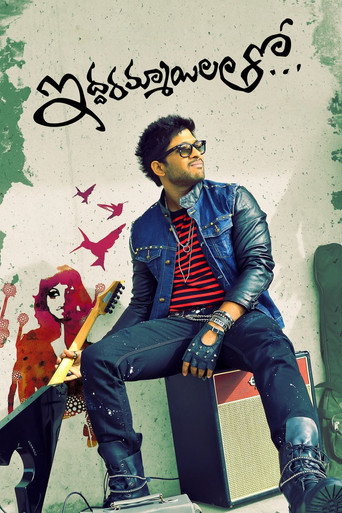 Iddarammayilatho Iddarammayilatho