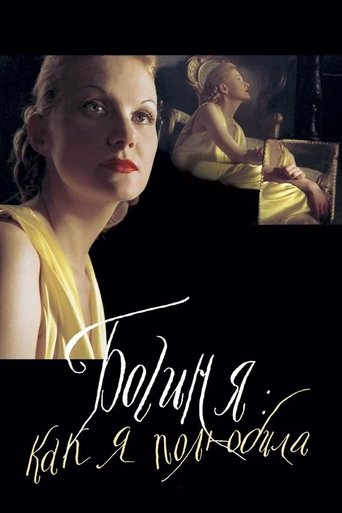 The Goddess: How I Fell in Love The Goddess: How I Fell in Love