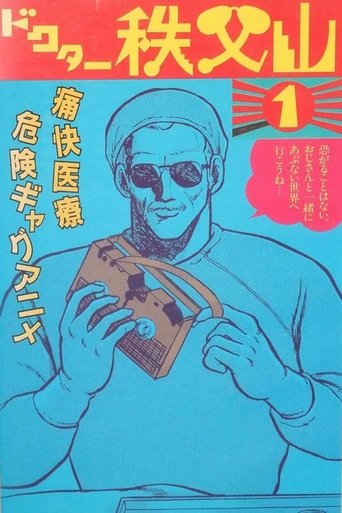 Doctor Chichibuyama Doctor Chichibuyama