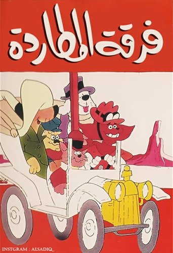 The Houndcats The Houndcats