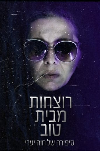 רוצחות מבית טוב