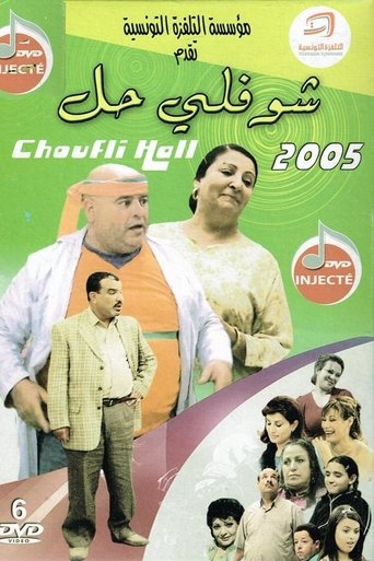 Choufli Hal Choufli Hal