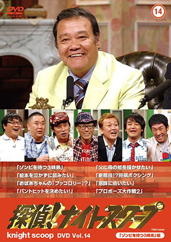 Detective! Knight Scoop Detective! Knight Scoop