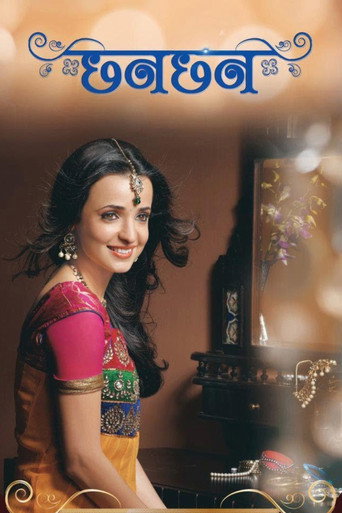 Chhanchhan Chhanchhan