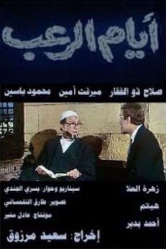 Days of Horror Days of Horror