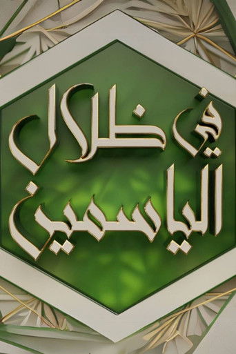 In the Shade of Jasmine In the Shade of Jasmine