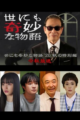 Tales of the Bizarre: 2020 Fall Special Tales of the Bizarre: 2020 Fall Special