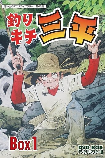 Fisherman Sanpei Fisherman Sanpei