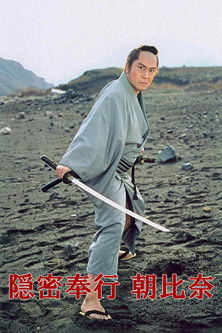 Secret Magistrate Asahina Secret Magistrate Asahina