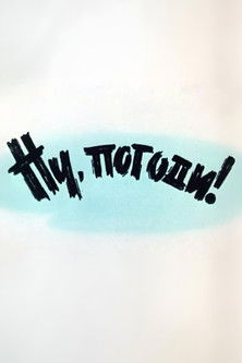 Well, Just You Wait! 1 Well, Just You Wait! 1