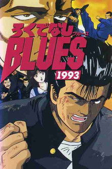 Rokudenashi Blues 1993 Rokudenashi Blues 1993