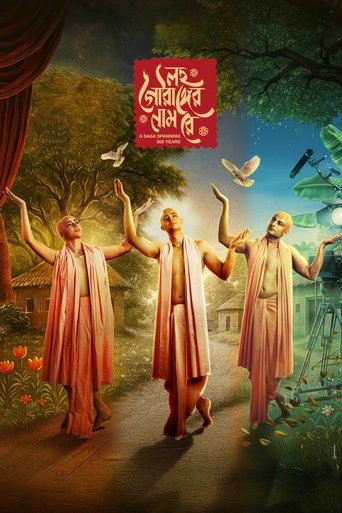 Lawho Gouranger Naam Re Lawho Gouranger Naam Re