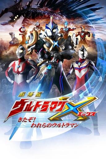 Ultraman X The Movie: Here He Comes! Our Ultraman Ultraman X The Movie: Here He Comes! Our Ultraman