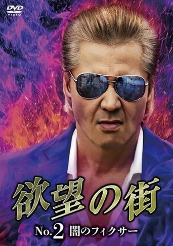 City of Desire No.2 - The Dark Fixer City of Desire No.2 - The Dark Fixer