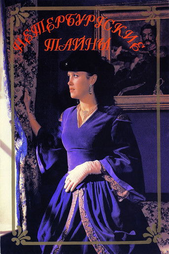 Петербургские тайны Петербургские тайны