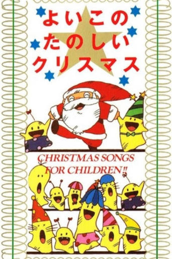 Yoiko no Tanoshii Christmas