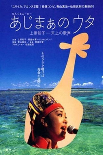 Song of Ajima / Ajimaa no Uta Song of Ajima / Ajimaa no Uta
