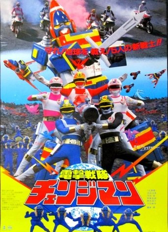 Dengeki Sentai Changeman: The Movie Dengeki Sentai Changeman: The Movie