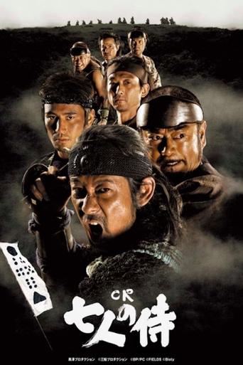 Seven Samurai