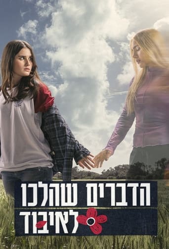 הדברים שהלכו לאיבוד