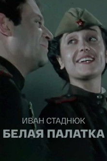 The White Tent The White Tent