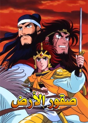 Romance of the Three Kingdoms Romance of the Three Kingdoms