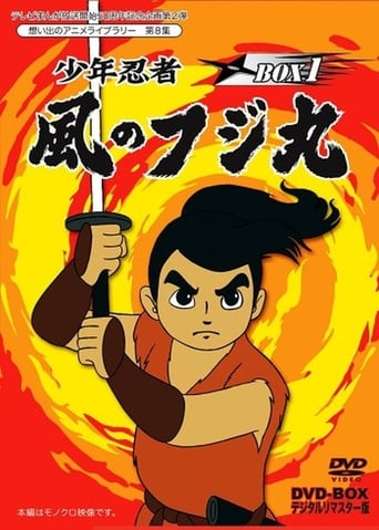 Shounen Ninja Kaze no Fujimaru: Nazo no Arabiya Ningyou