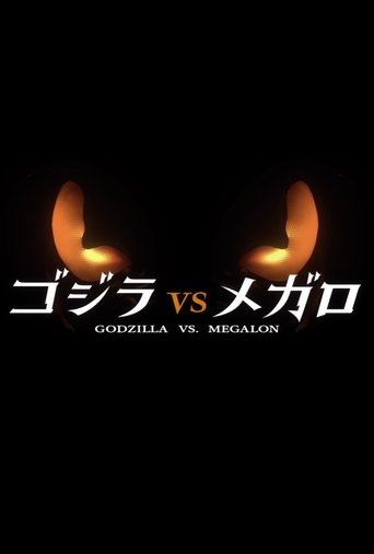 Godzilla vs. Megalon Godzilla vs. Megalon
