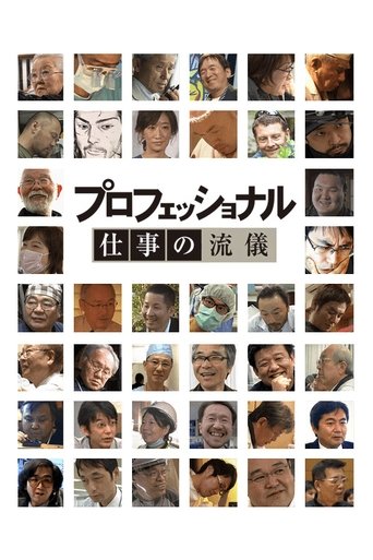 Professional: Shigoto no ryûgi Professional: Shigoto no ryûgi