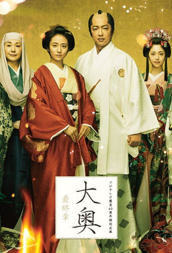 Ooku Saishusho Ooku Saishusho