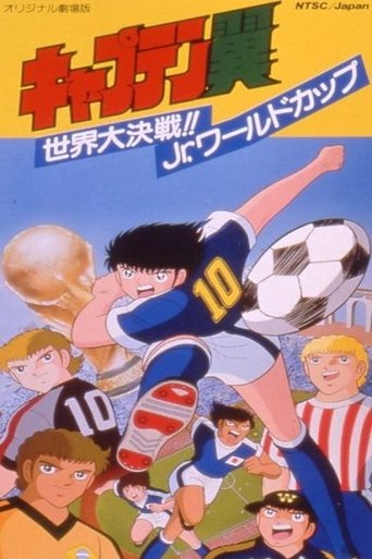 Captain Tsubasa Movie 04: The Great World Competition!! The Junior World Cup Captain Tsubasa Movie 04: The Great World Competition!! The Junior World Cup