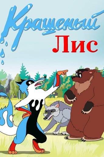 The Painted Fox The Painted Fox