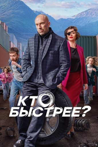 Кто быстрее?