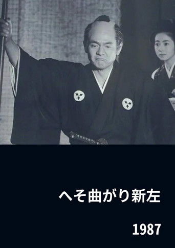 The Eccentric Shinza The Eccentric Shinza